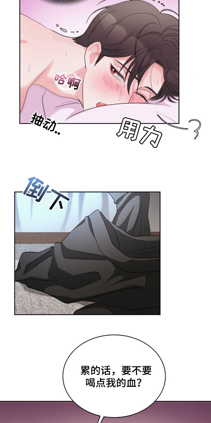 小心我吸干你漫画,第20章：丧尽天良1图