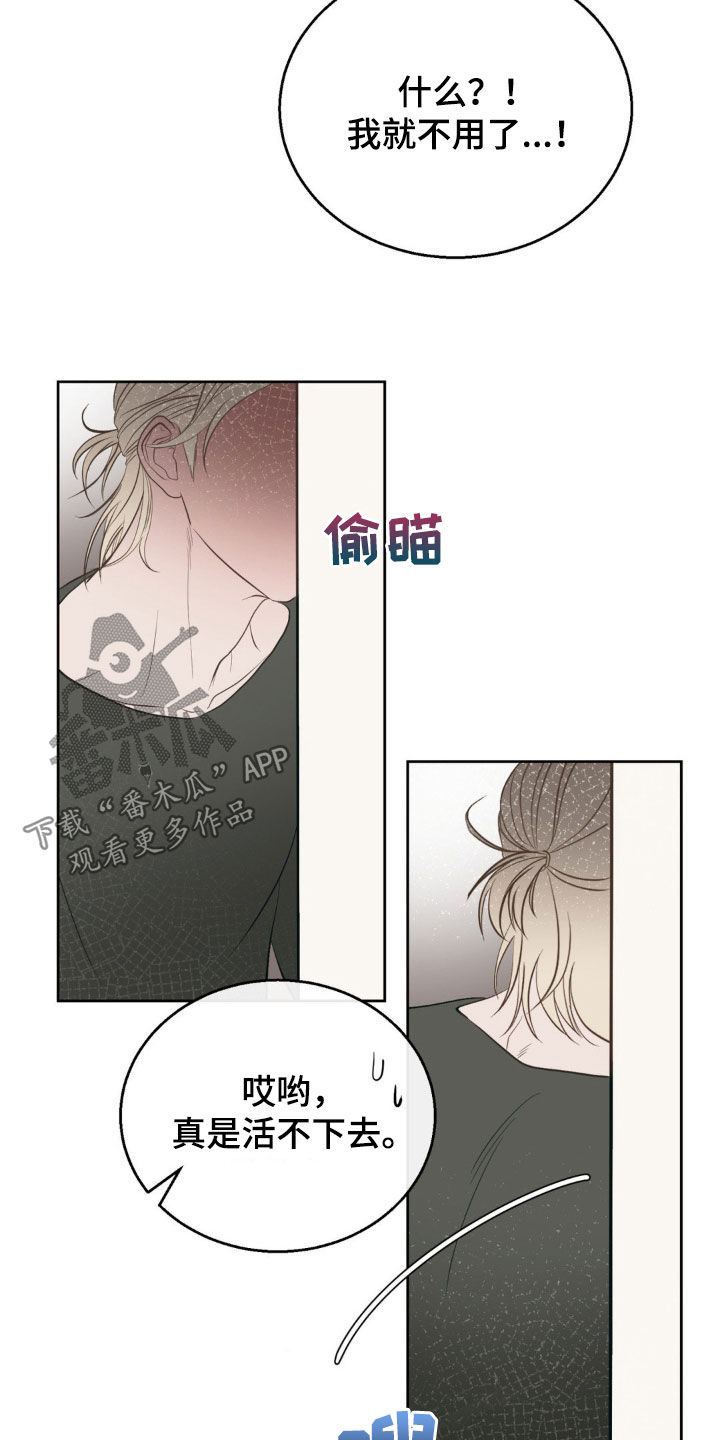 小心我吸干你漫画,第24章：时尚2图