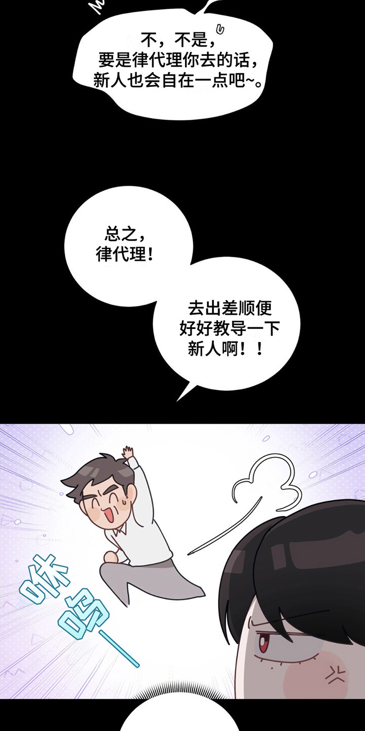 小心我吸干你漫画,第9章：出差4图