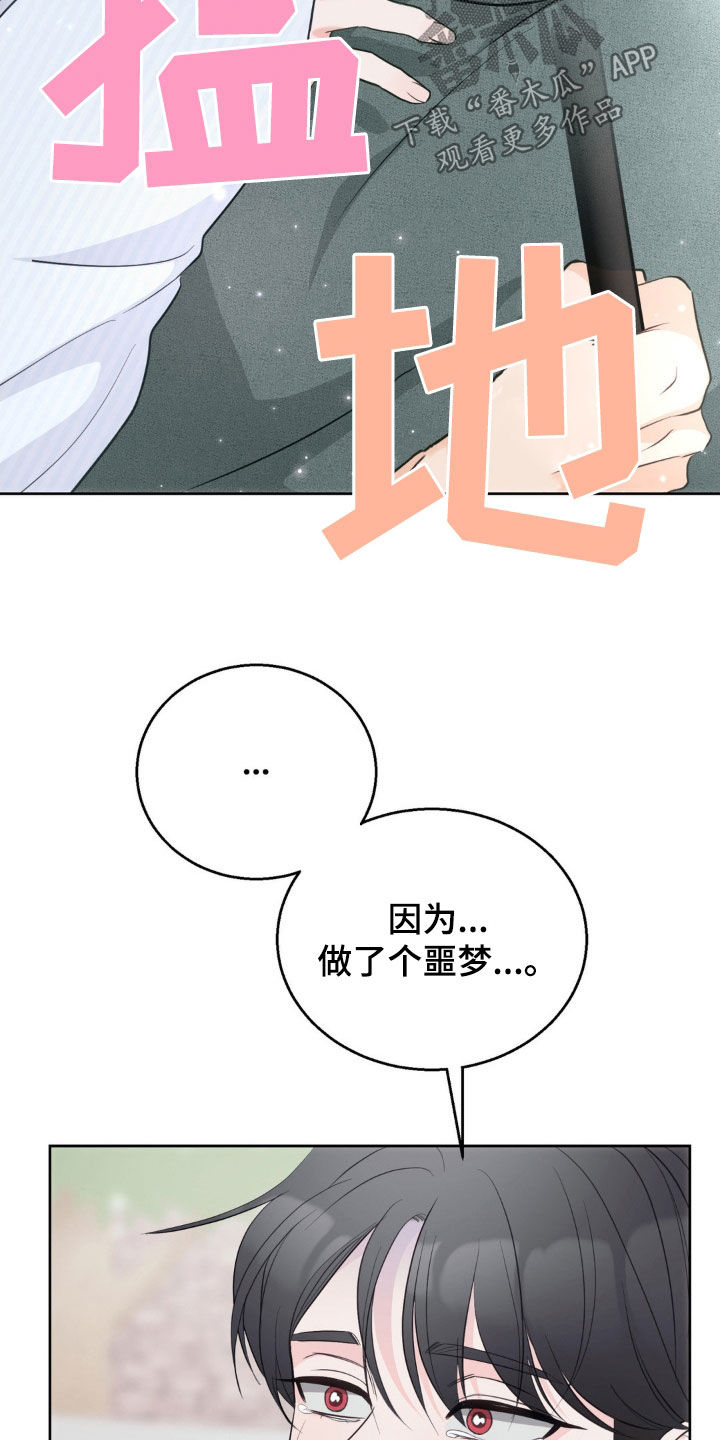 小心我吸干你漫画,第26章：做噩梦3图