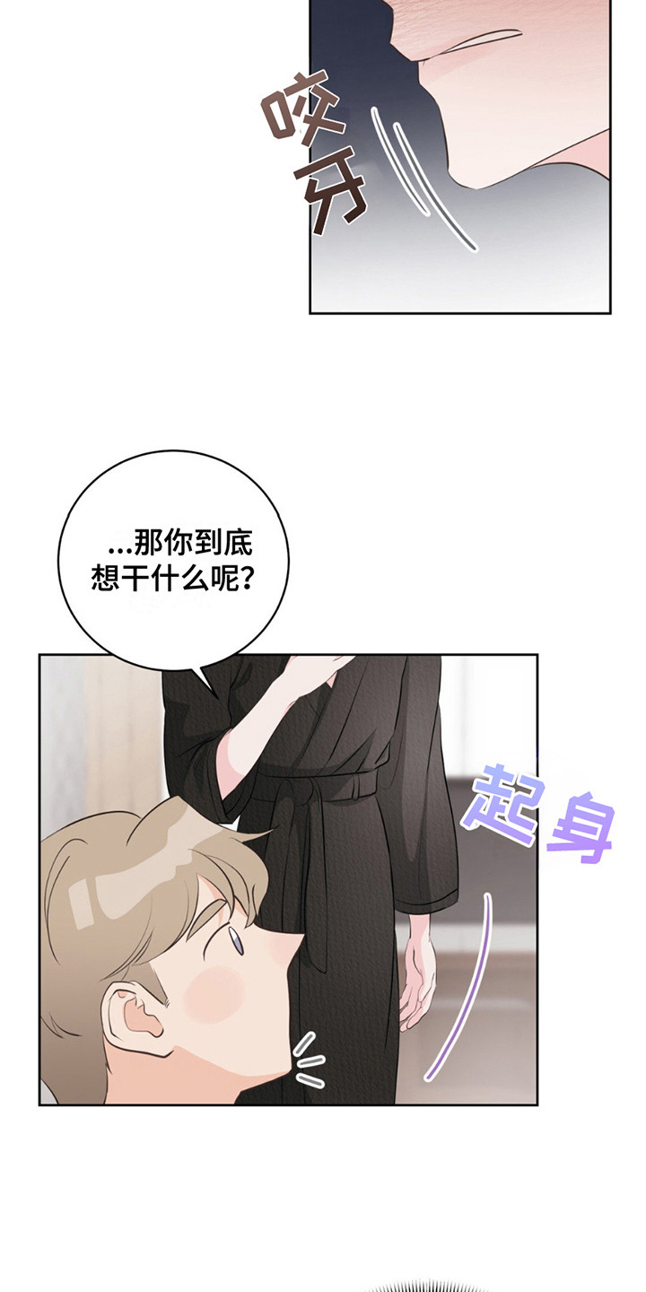 小心我吸干你漫画,第14章：可以利用4图