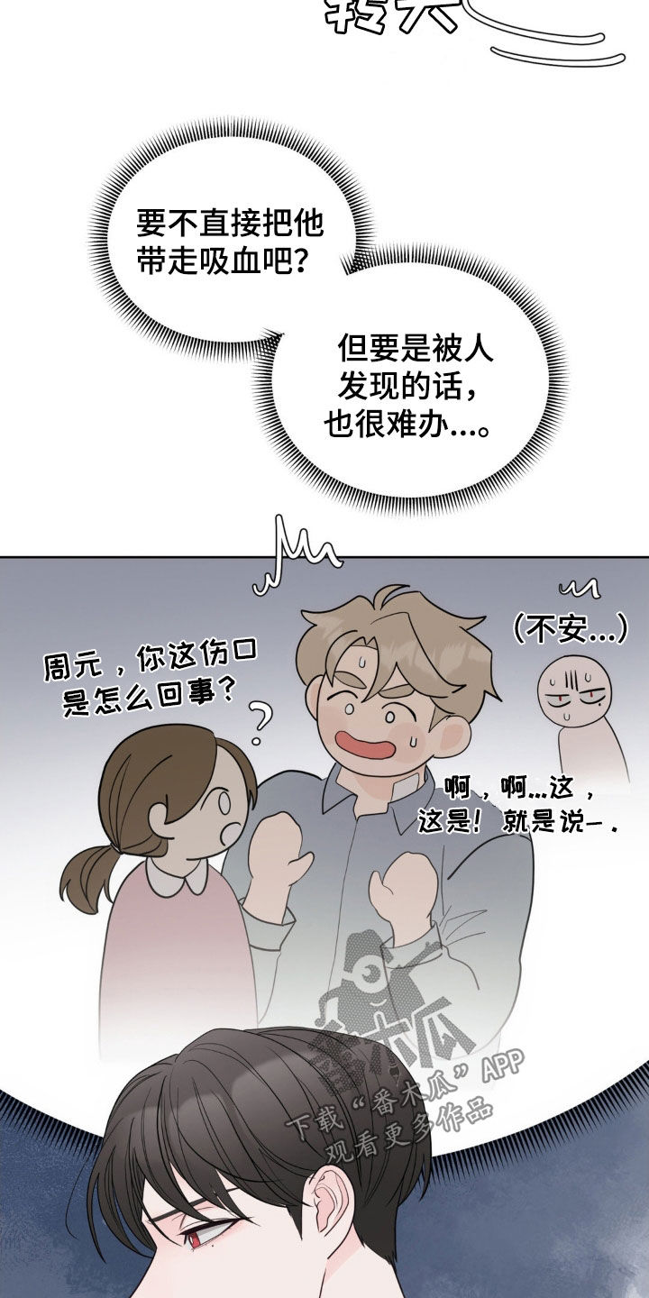 小心我吸干你漫画,第29章：掌控不了2图