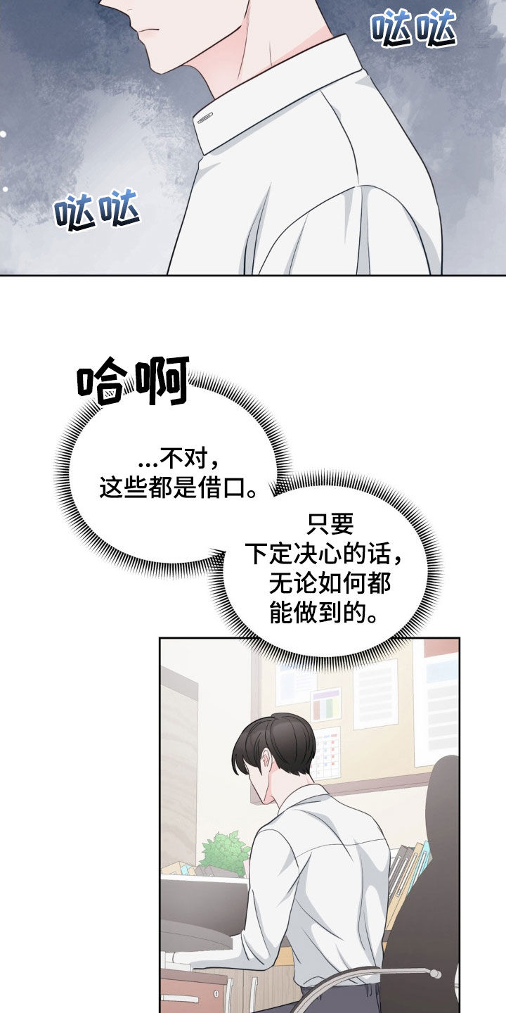 小心我吸干你漫画,第29章：掌控不了3图