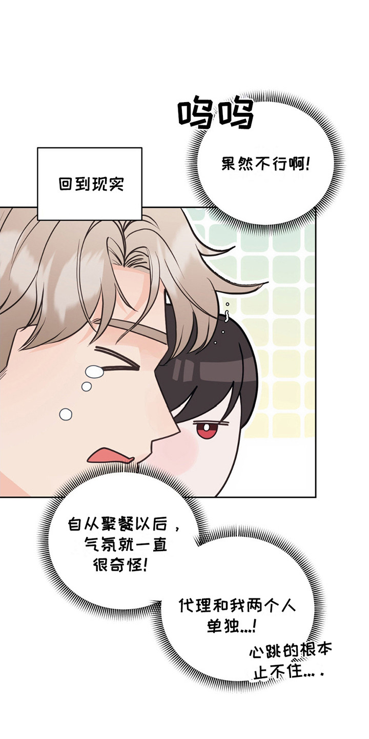 小心我吸干你漫画,第10章：很新奇1图