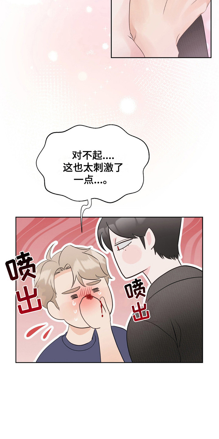 小心我吸干你漫画,第15章：约定完成3图