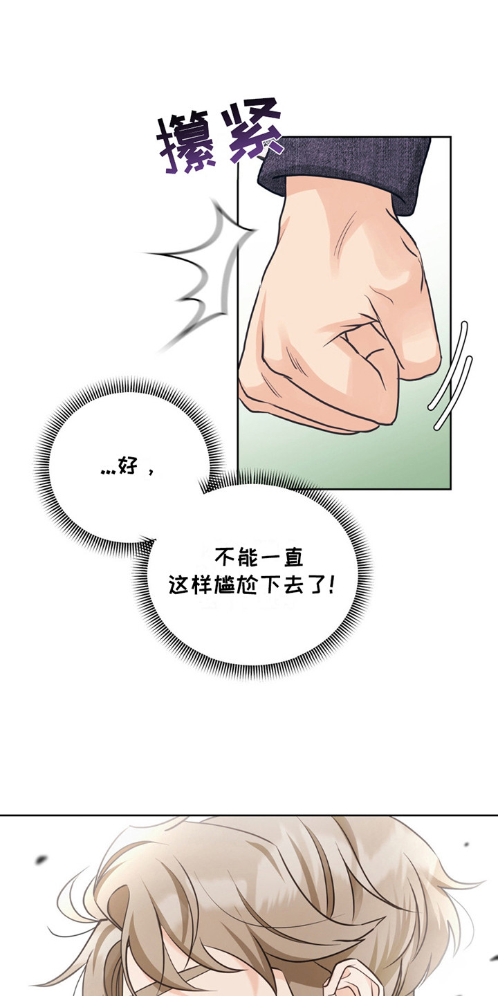 小心我吸干你漫画,第11章：痕迹1图