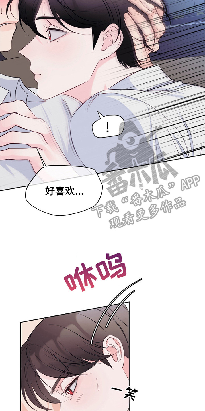 小心我吸干你漫画,第6章：睡着了2图