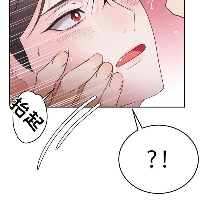 小心我吸干你漫画,第18章：真的很可爱5图