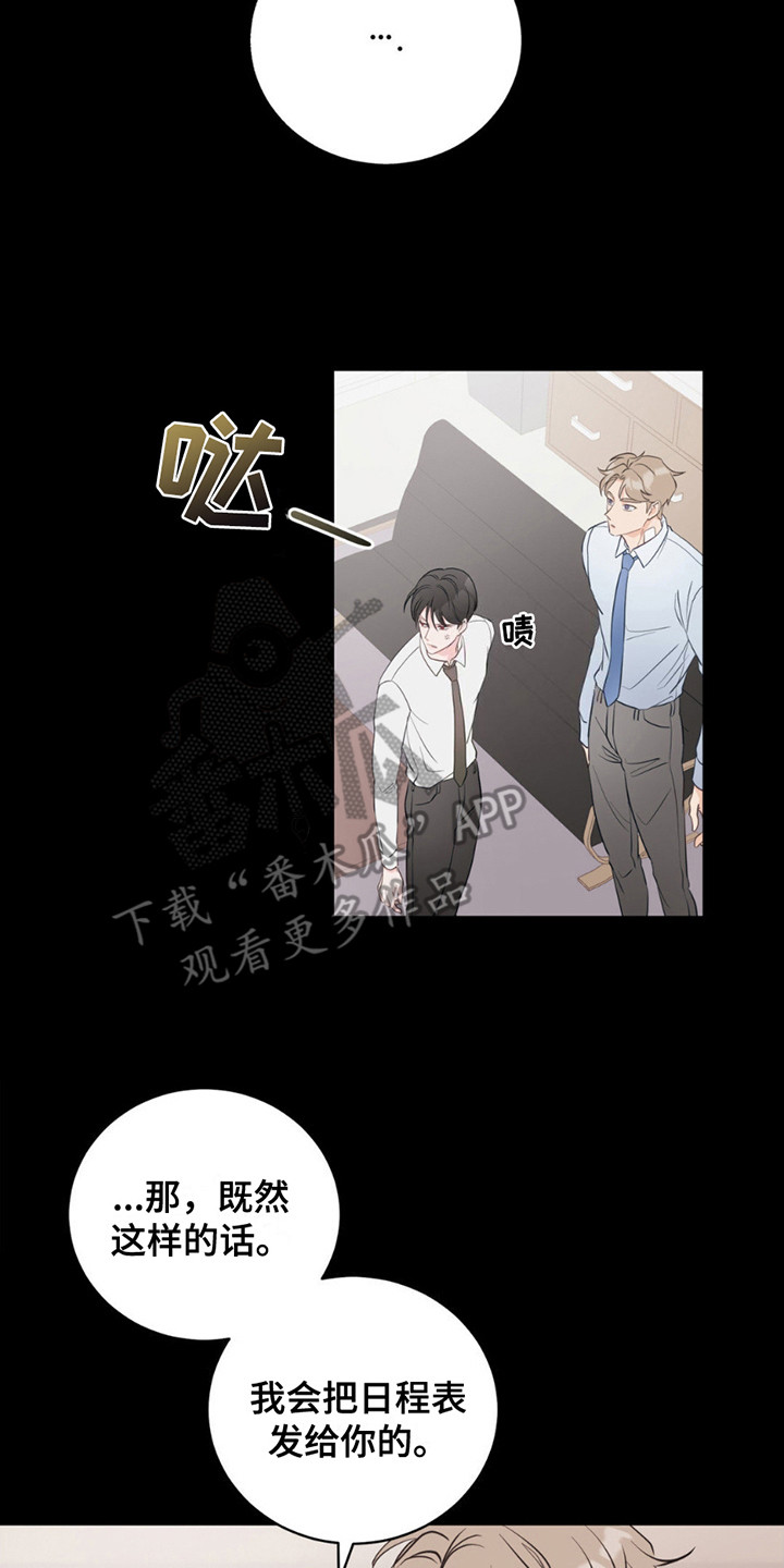 小心我吸干你漫画,第9章：出差5图