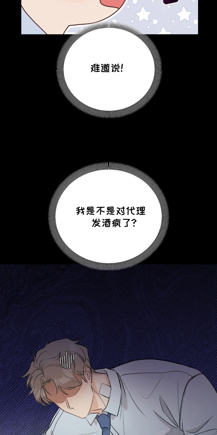 小心我吸干你漫画,第9章：出差3图