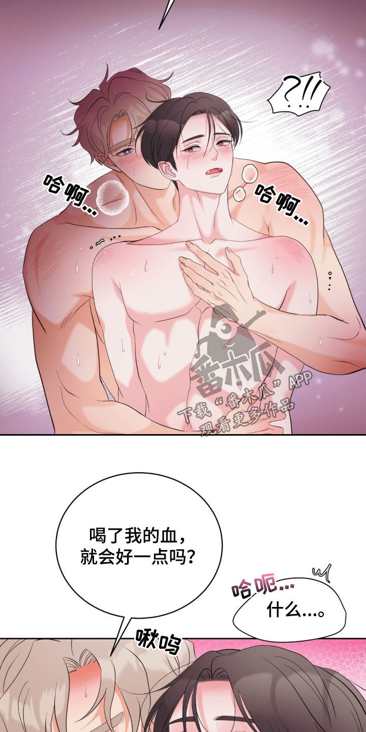 小心我吸干你漫画,第20章：丧尽天良2图