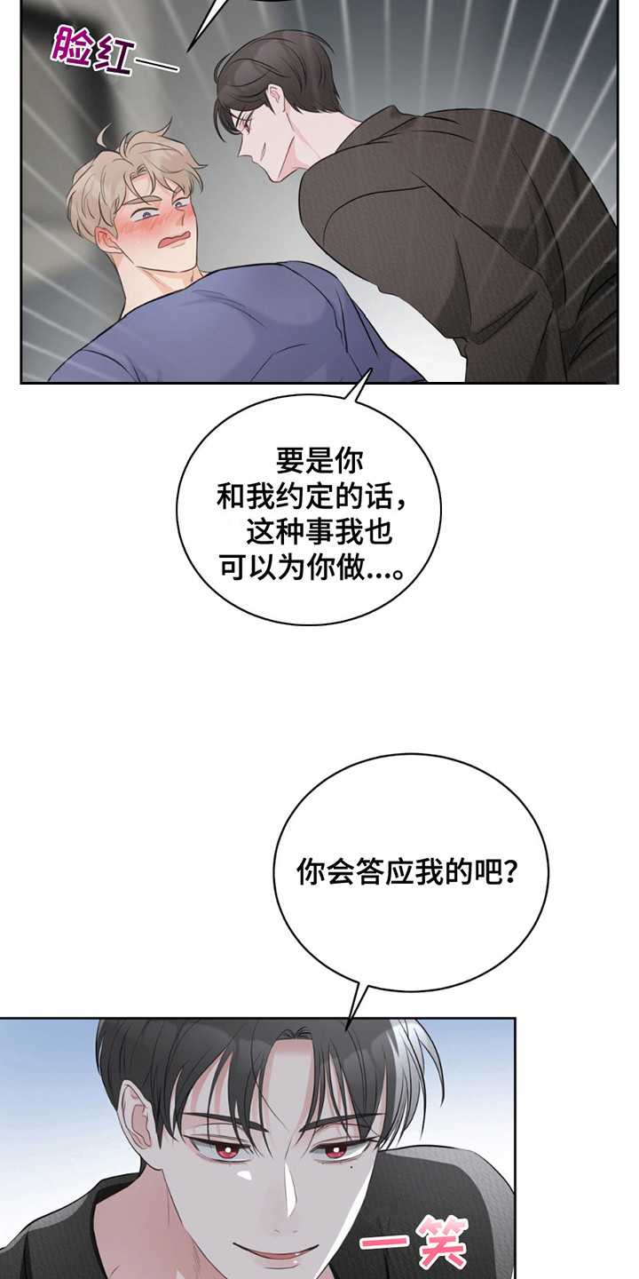 小心我吸干你漫画,第15章：约定完成1图
