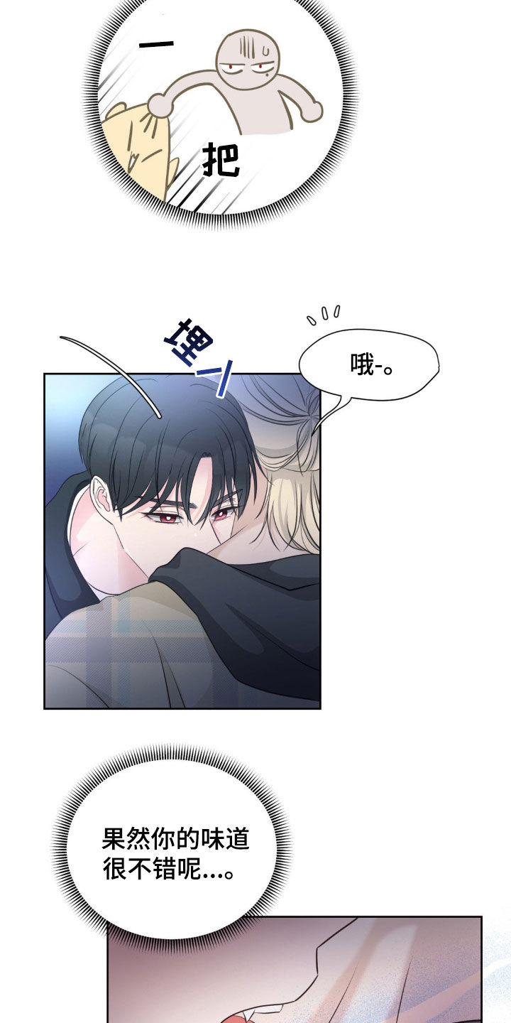 小心我吸干你漫画,第28章：你先勾搭我的5图