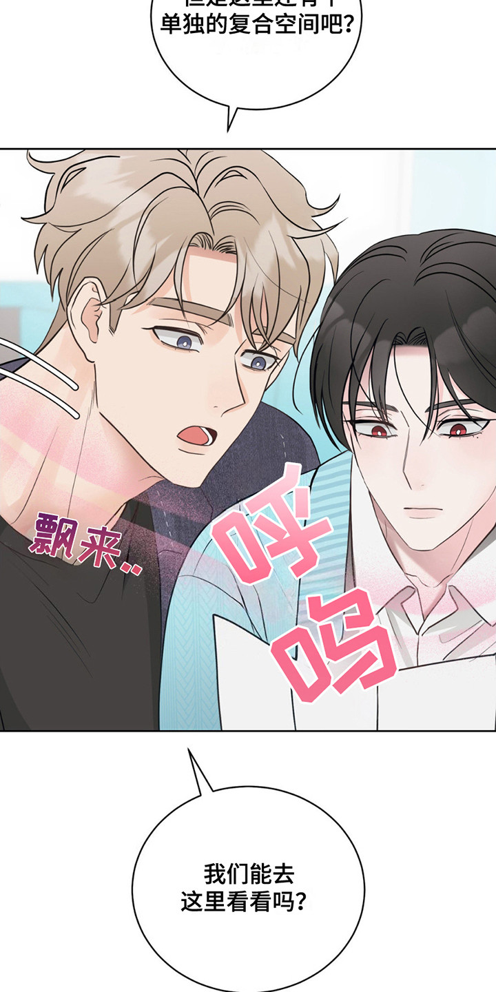 小心我吸干你漫画,第10章：很新奇2图