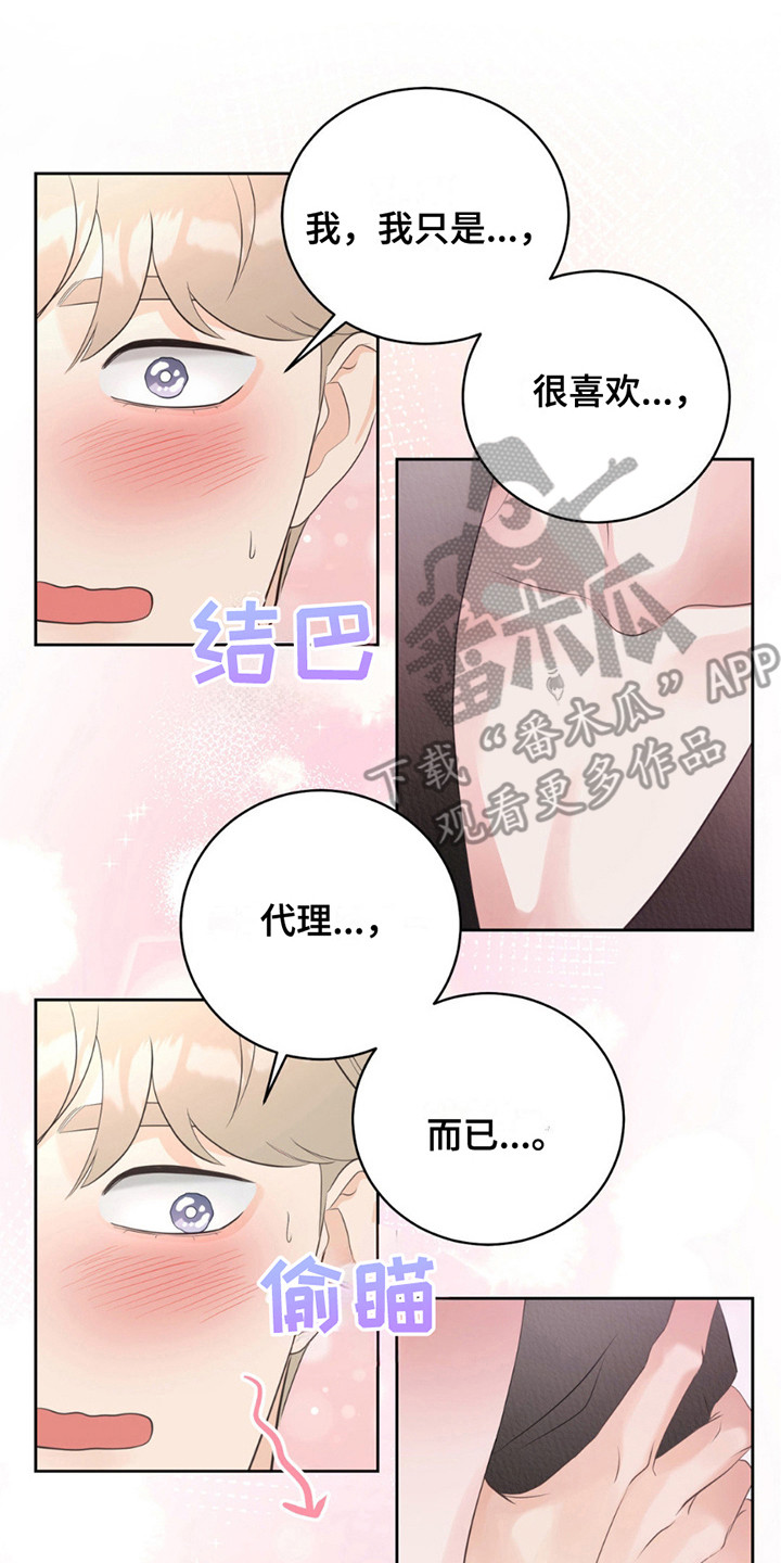 小心我吸干你漫画,第15章：约定完成2图