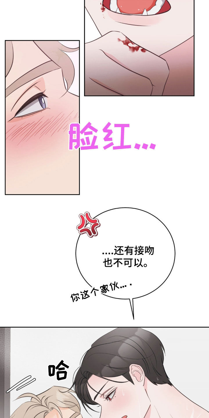 小心我吸干你漫画,第21章：没有感情5图