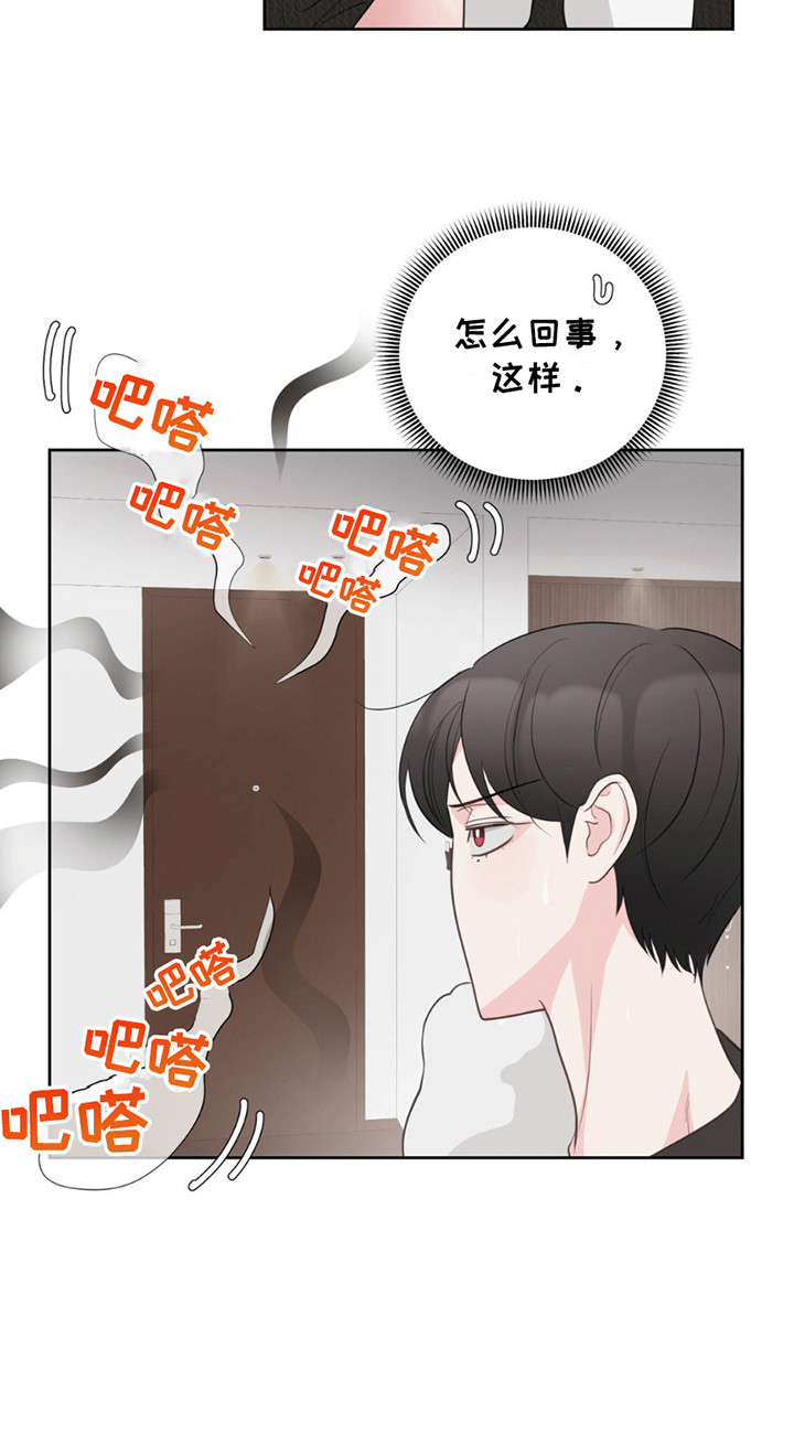 小心我吸干你漫画,第12章：晴天霹雳3图