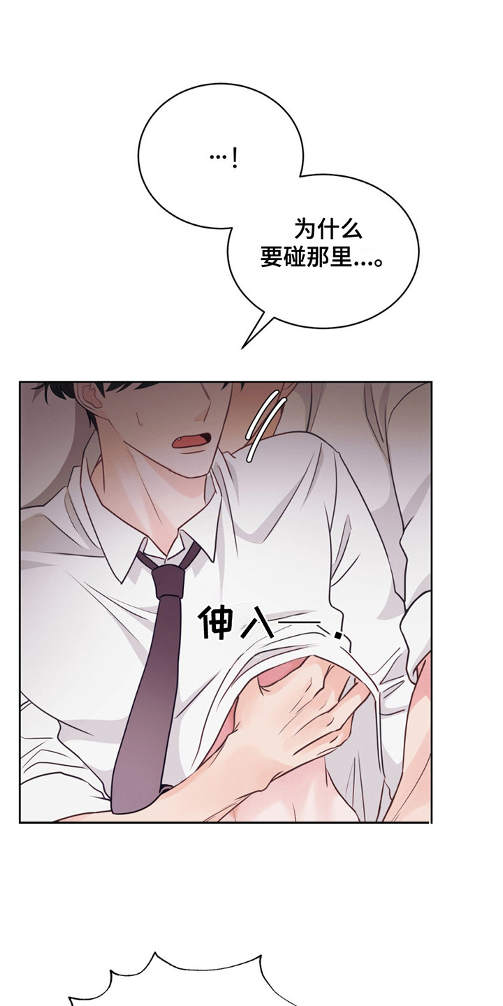 小心我吸干你漫画,第8章：再度昏厥2图