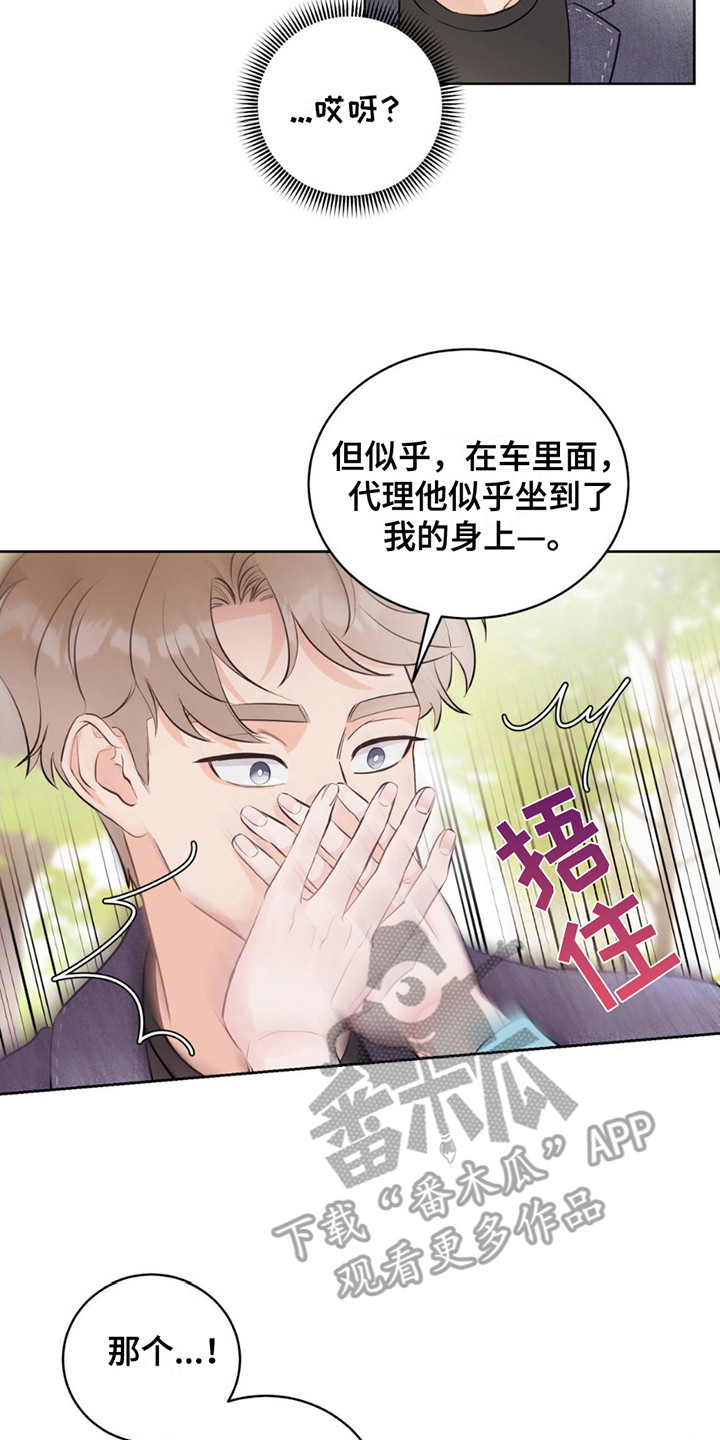 小心我吸干你漫画,第12章：晴天霹雳3图