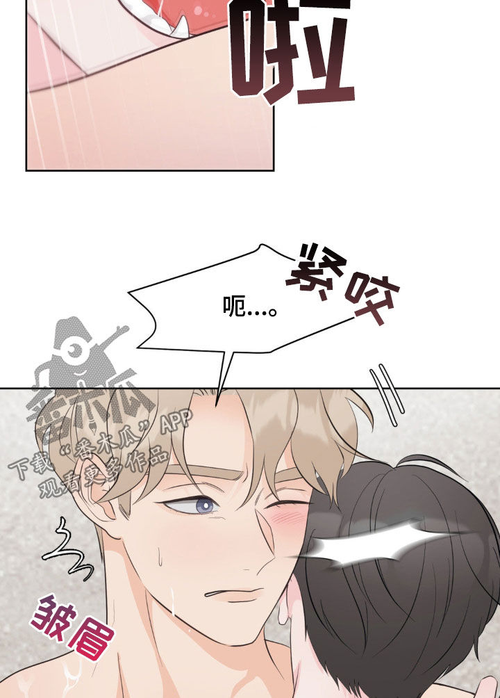 小心我吸干你漫画,第21章：没有感情5图