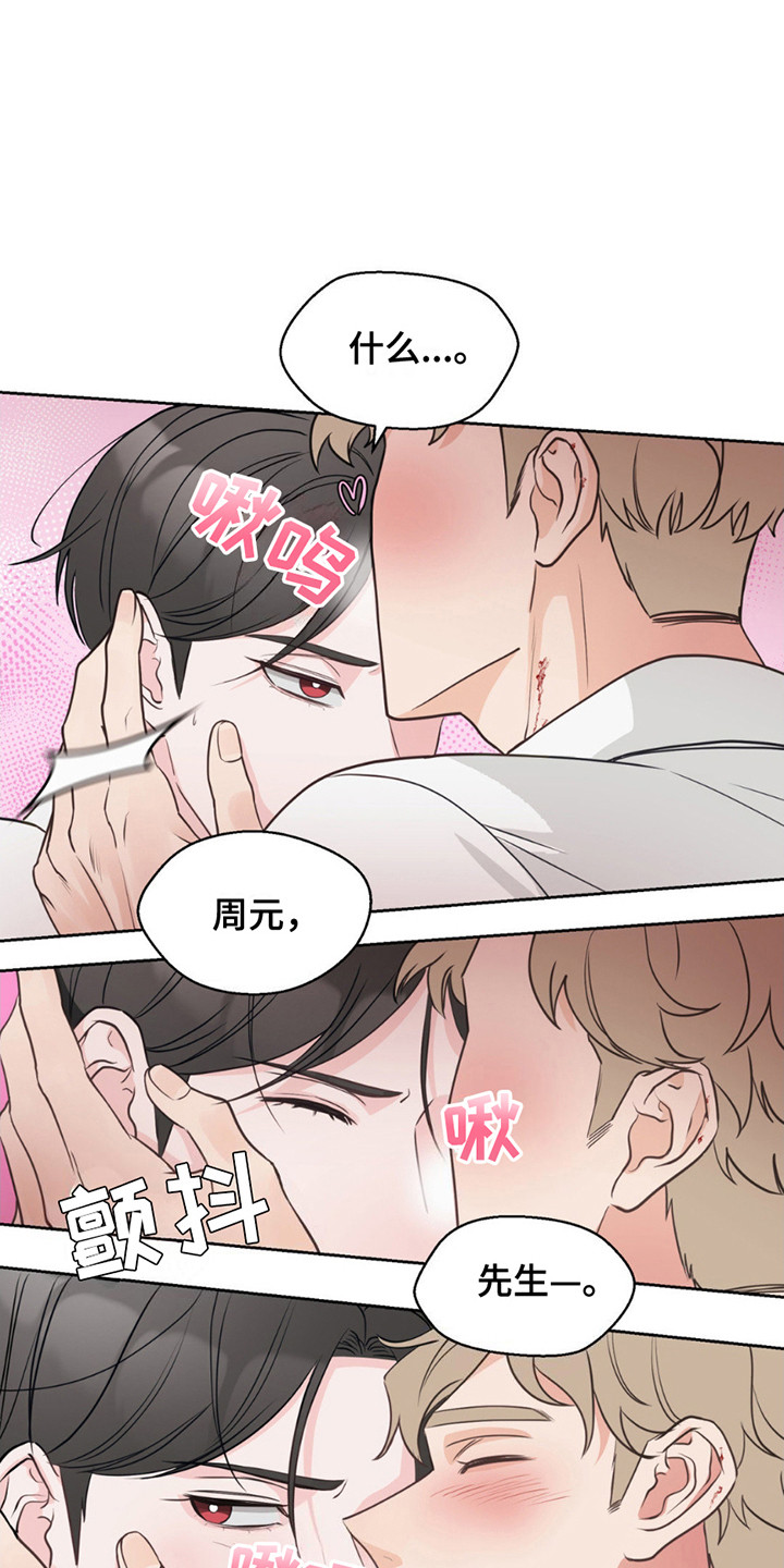 小心我吸干你漫画,第8章：再度昏厥1图