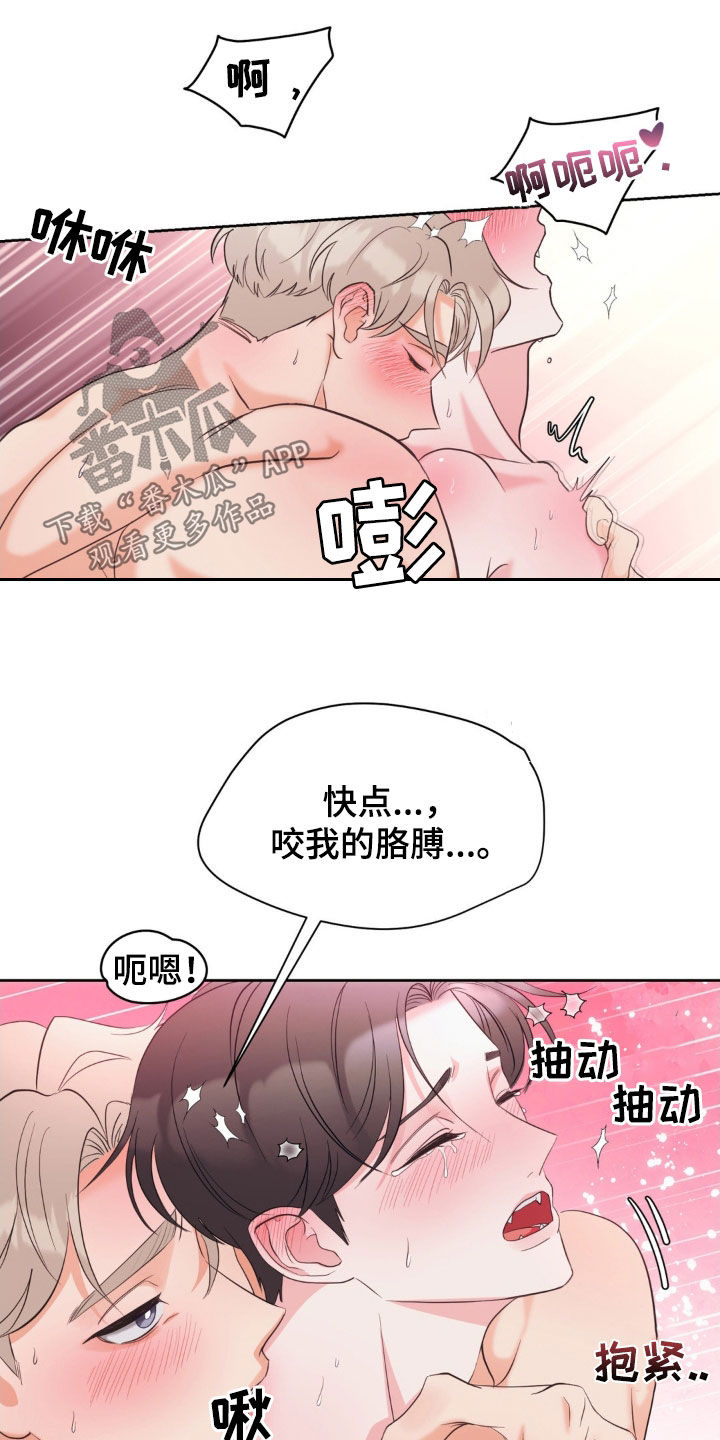 小心我吸干你漫画,第20章：丧尽天良4图