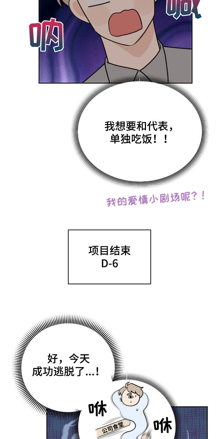 小心我吸干你漫画,第25章：已读不回4图