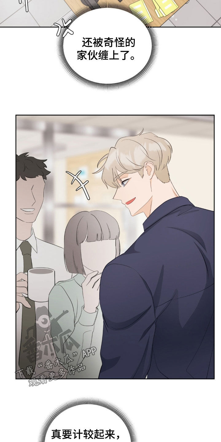 小心我吸干你漫画,第29章：掌控不了5图