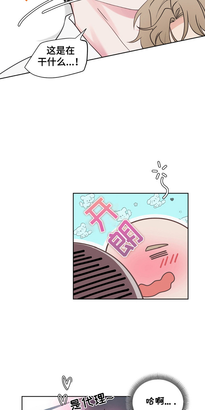 小心我吸干你漫画,第7章：撒酒疯5图