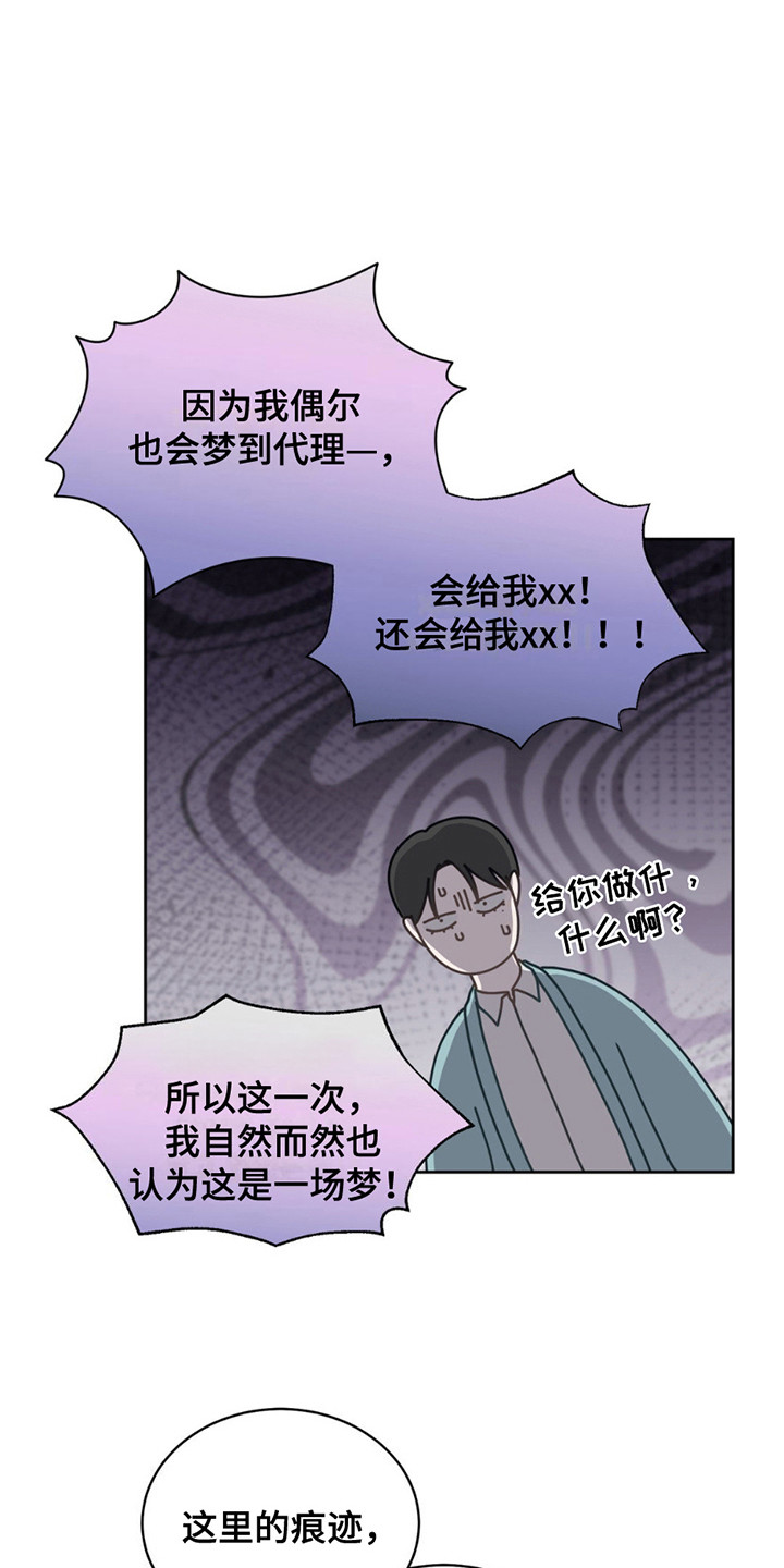 小心我吸干你漫画,第12章：晴天霹雳1图