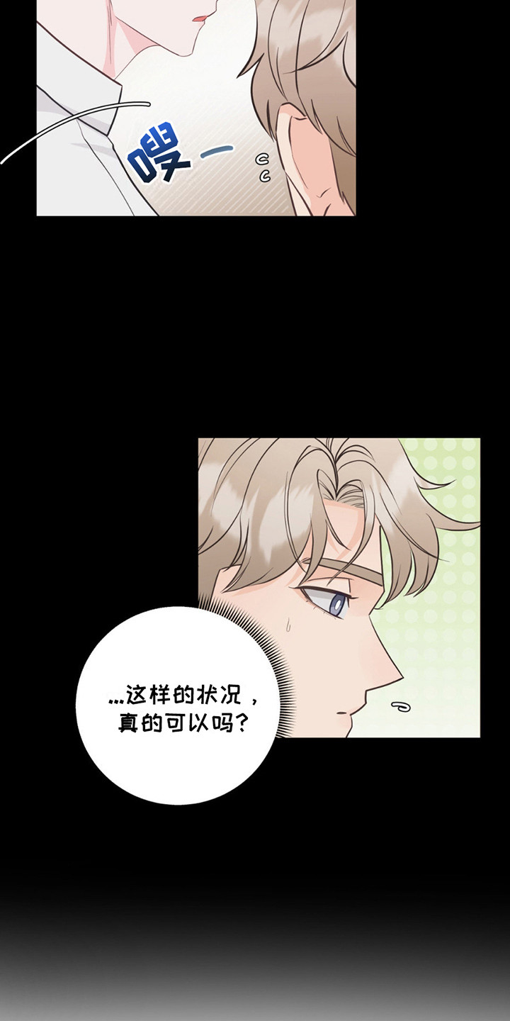 小心我吸干你漫画,第9章：出差2图