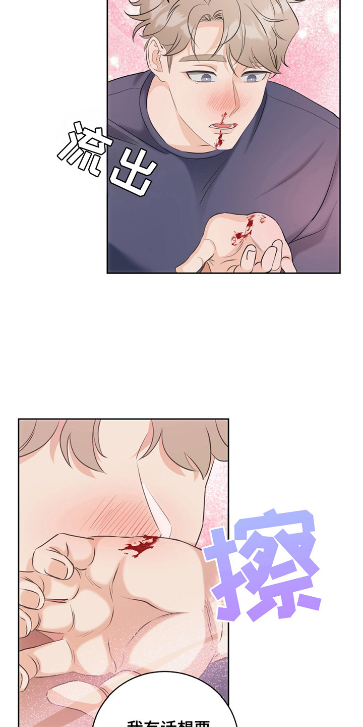 小心我吸干你漫画,第13章：负责任2图