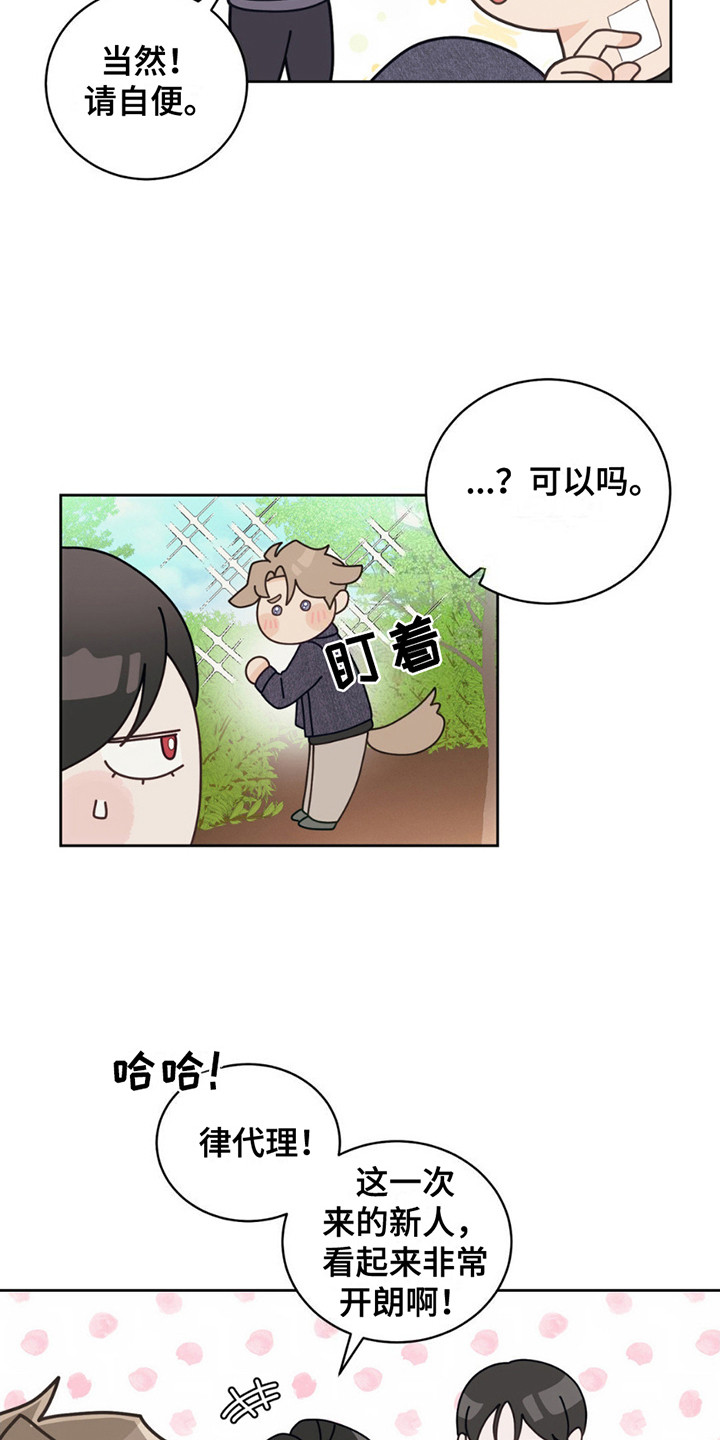 小心我吸干你漫画,第10章：很新奇2图