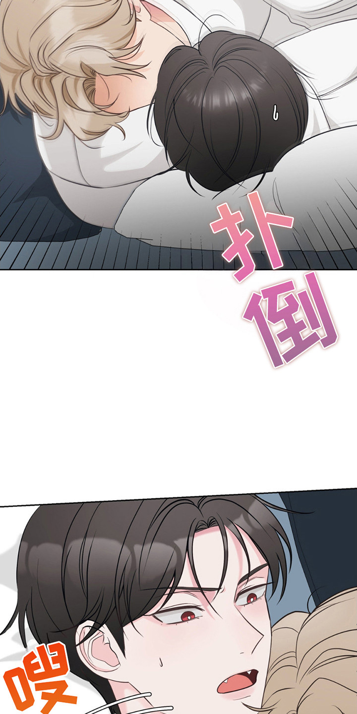 小心我吸干你漫画,第7章：撒酒疯4图