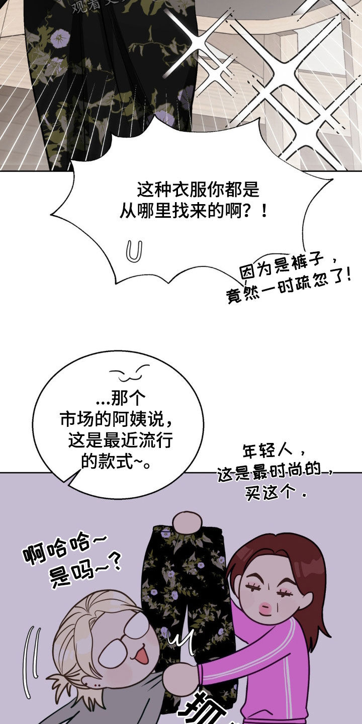 小心我吸干你漫画,第24章：时尚5图
