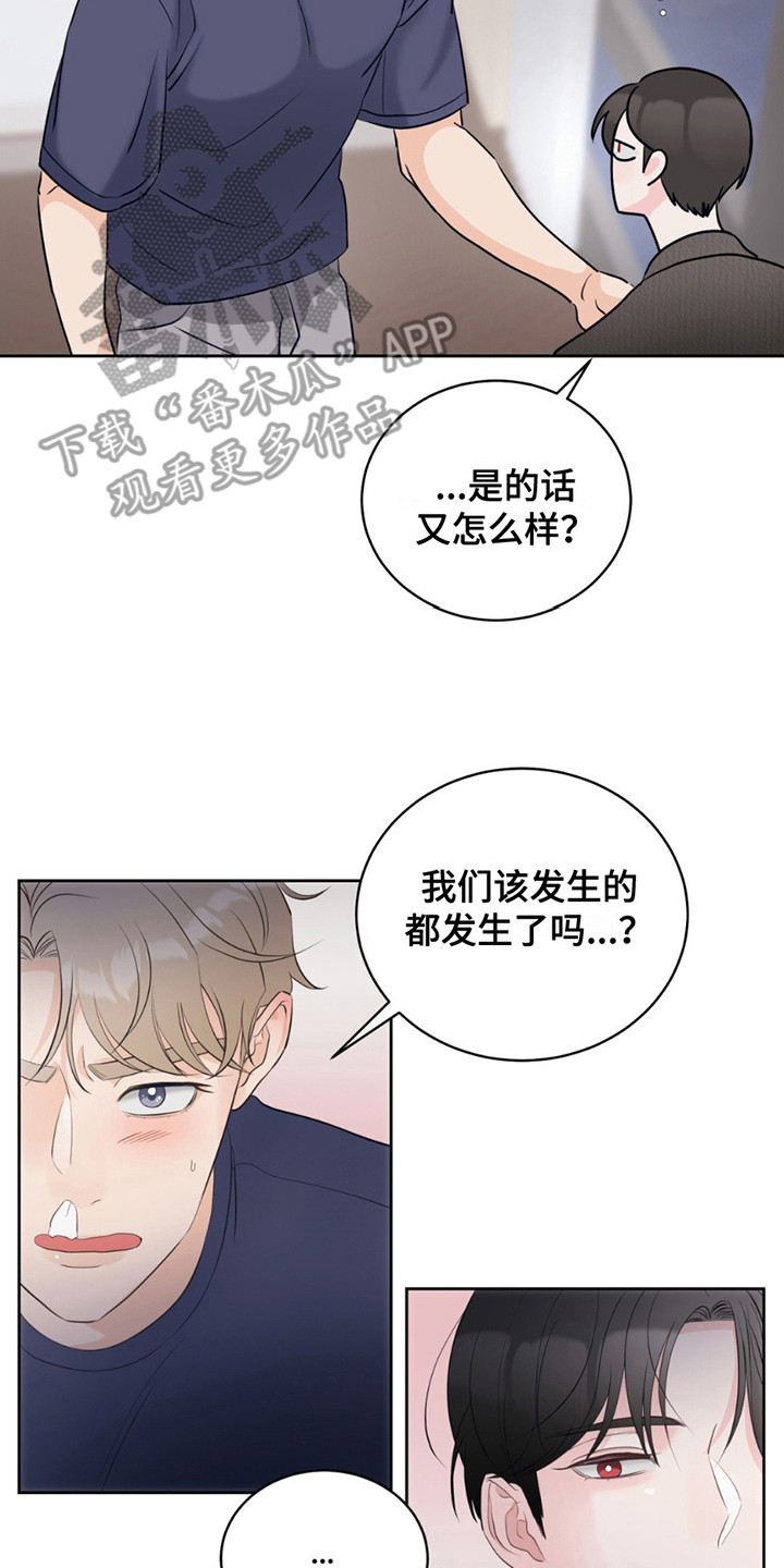 小心我吸干你漫画,第13章：负责任2图