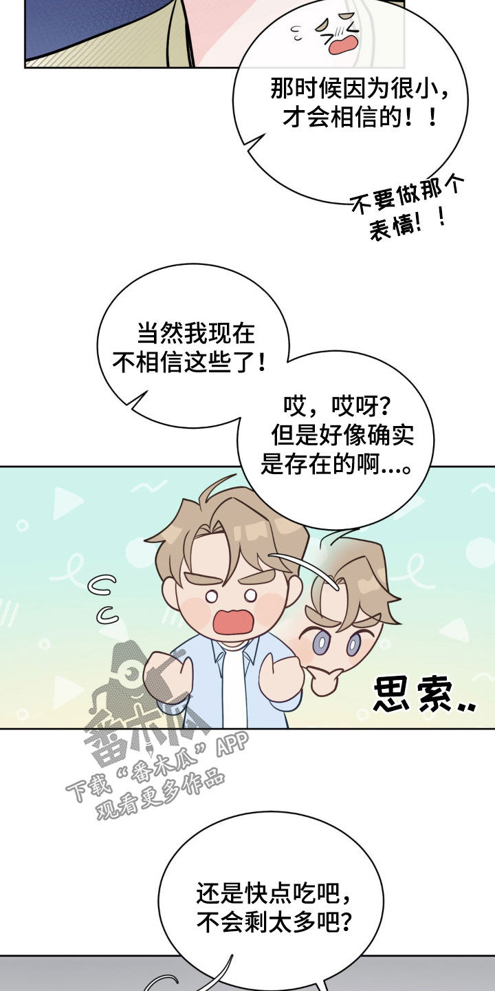 小心我吸干你漫画,第23章：你不害怕吗2图