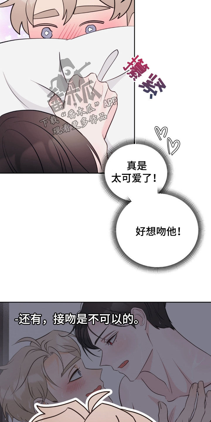 小心我吸干你漫画,第22章：好累2图