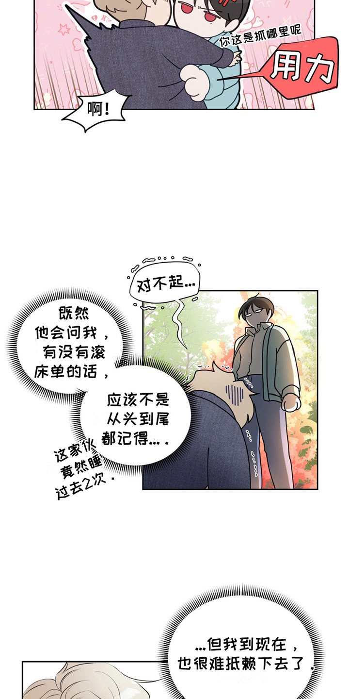 小心我吸干你漫画,第12章：晴天霹雳4图