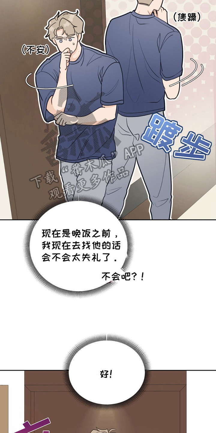 小心我吸干你漫画,第13章：负责任2图