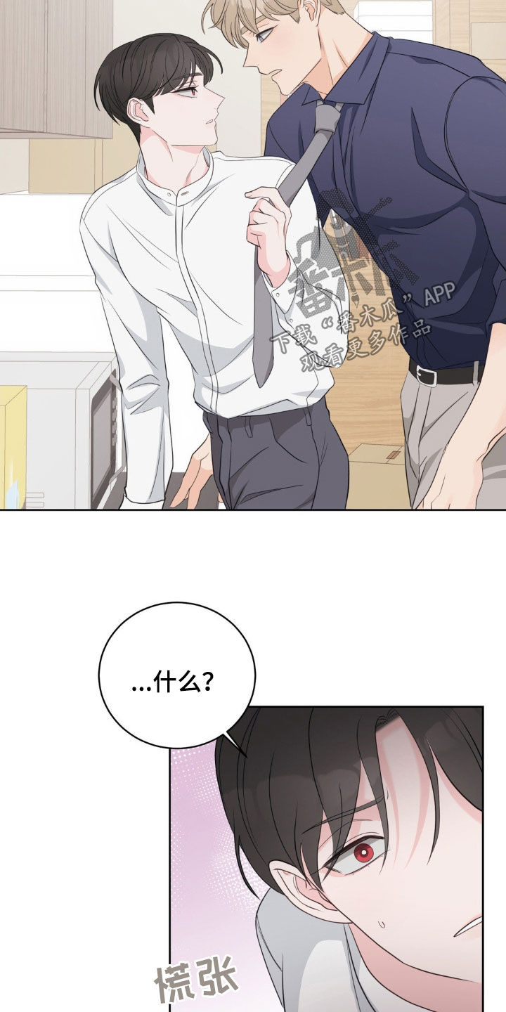 小心我吸干你漫画,第30章：太不公平了2图