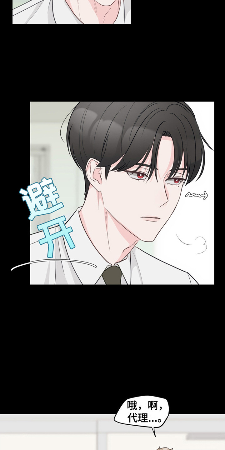 小心我吸干你漫画,第9章：出差4图