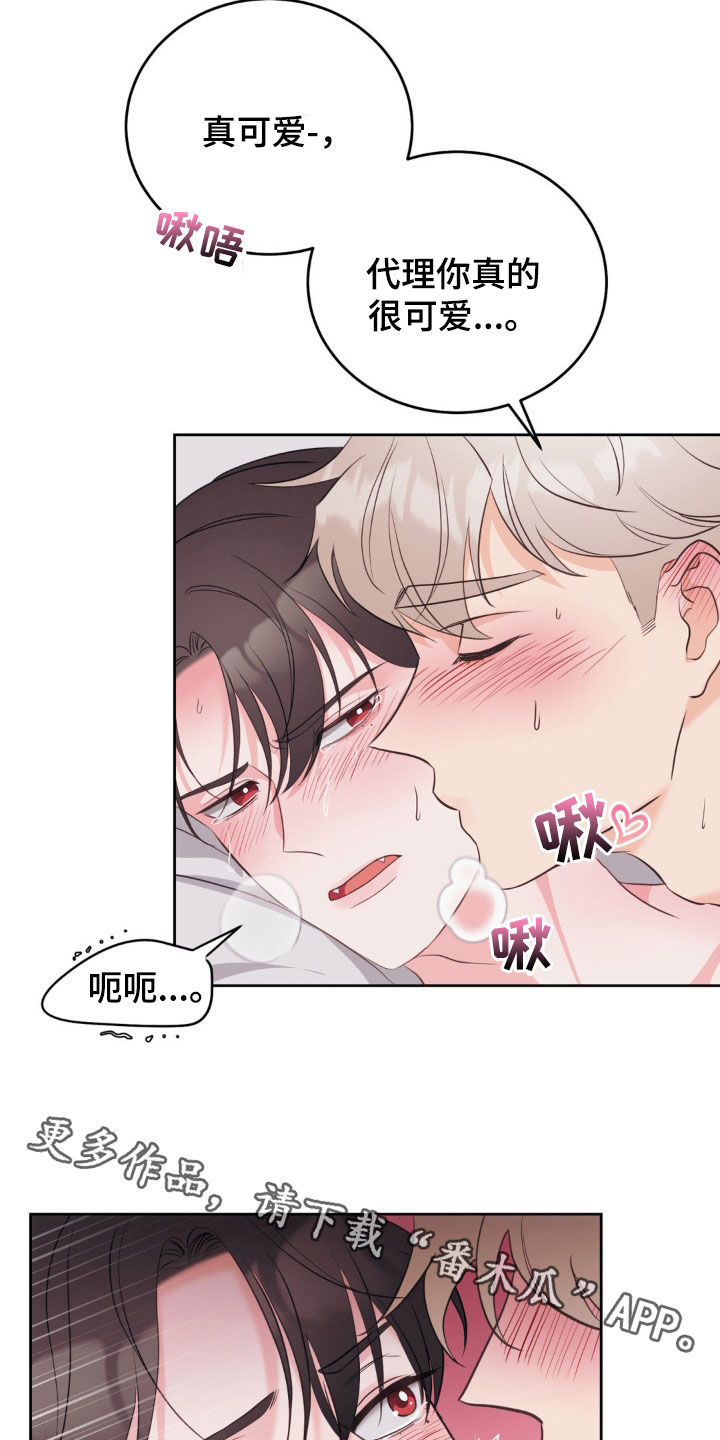 小心我吸干你漫画,第18章：真的很可爱4图