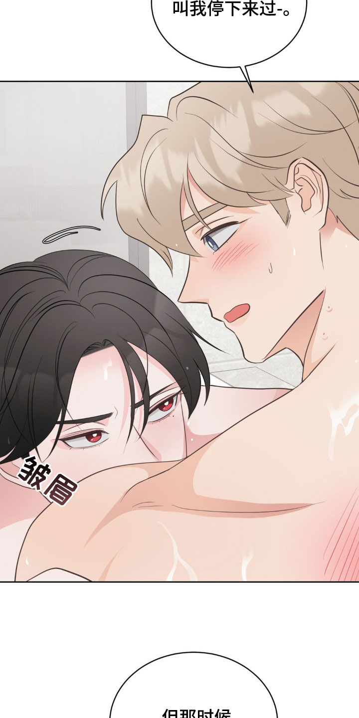 小心我吸干你漫画,第21章：没有感情3图