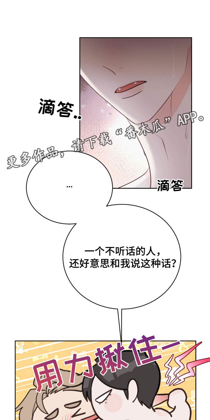 小心我吸干你漫画,第22章：好累1图