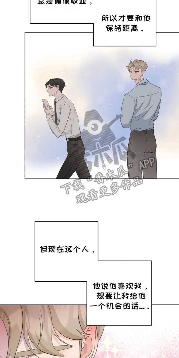 小心我吸干你漫画,第14章：可以利用4图