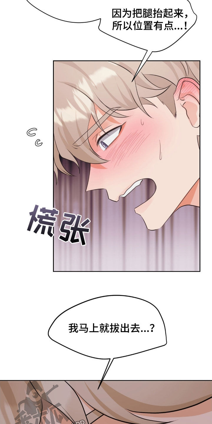 小心我吸干你漫画,第19章：可怜的家伙1图