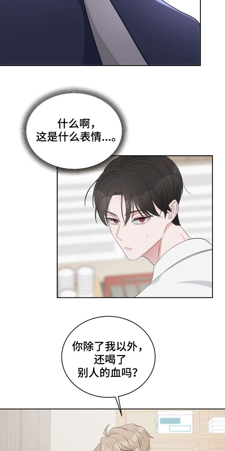 小心我吸干你漫画,第30章：太不公平了1图