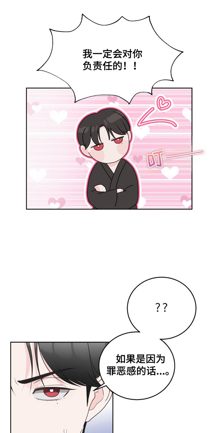 小心我吸干你漫画,第13章：负责任1图