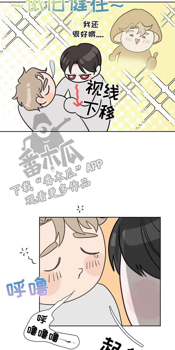 小心我吸干你漫画,第6章：睡着了3图